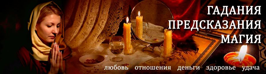 Гадалка в Норильске — отзывы